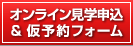 予約申し込み