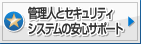 24時間スタッフ常駐。